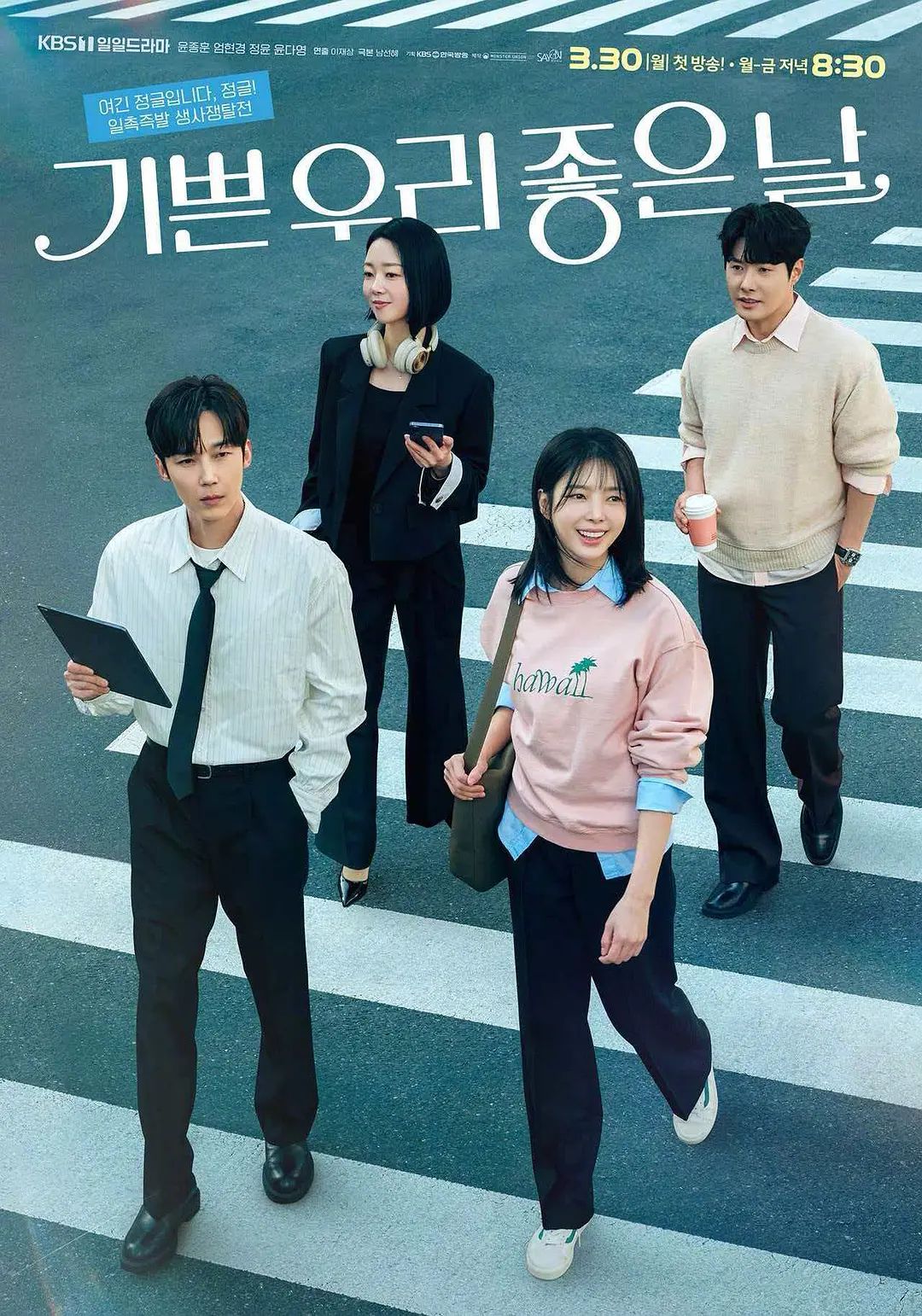 我们愉快的好日子